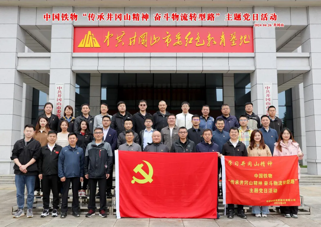 中国Betway必威发展“传承井冈山心灵 奋斗物流转型路”主题党日活动