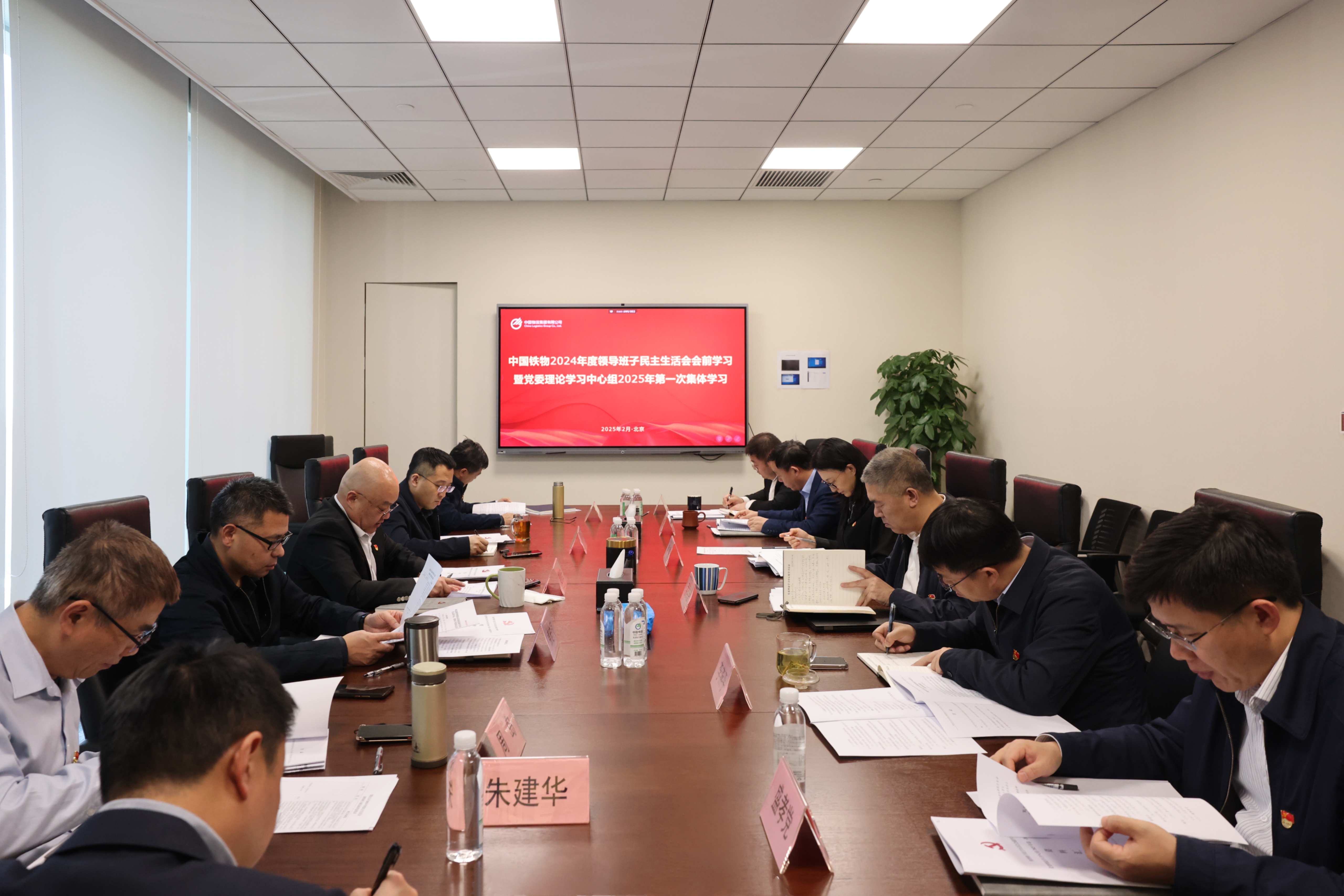 中国Betway必威党委发展辅导班子民主生涯会会前进建暨党委理论进建中心组2025年第一次集体进建